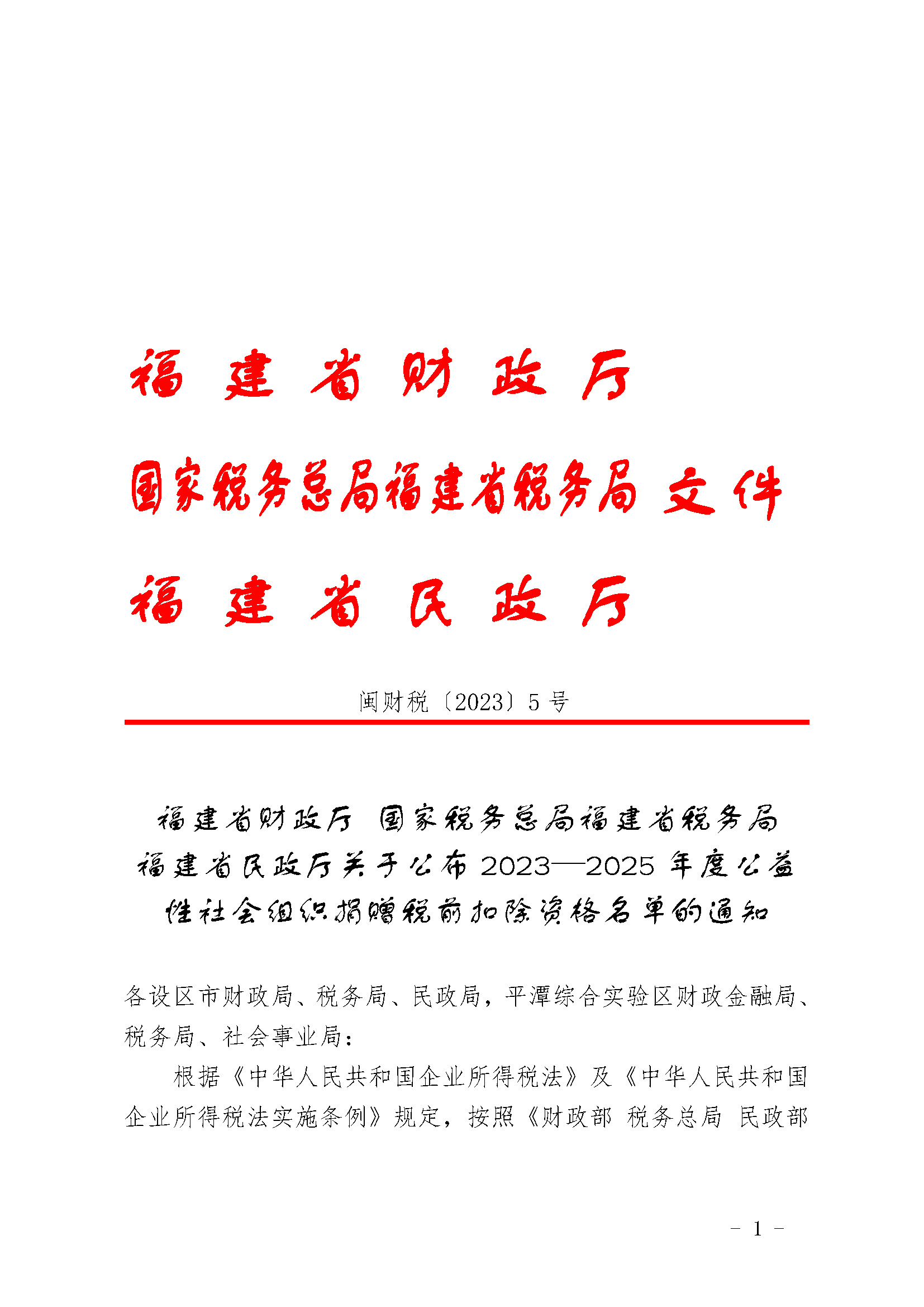 ����ʡؔ���d ���Ҷ���(w��)���ָ���ʡ����(w��)�� __����ʡ�����d�P(gu��n)�ڹ���2023�?025��ȹ���������M����ٛ��ǰ�۳��Y�����ε�֪ͨ_���_01.jpg